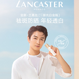 ​Lancaster兰嘉丝汀官宣御光大使陈晓