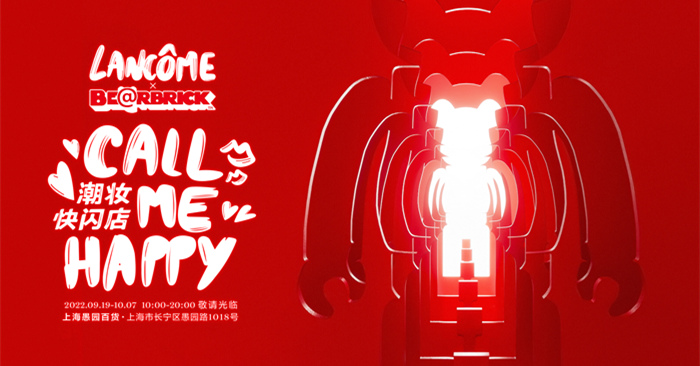 兰蔻×be@rbrick CALL ME HAPPY「潮妆快闪店」空降魔都