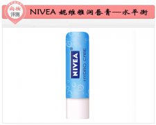 尚妆评测 NIVEA妮维雅润唇膏-水平衡