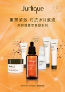 <b>Jurlique茱莉蔻菁萃复颜抗老系列上市</b>