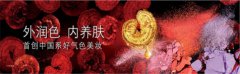 羽西首创三款中国系“好气色”妆容